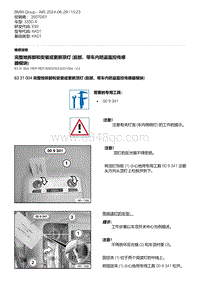 E92底盘335D 4-完整地拆卸和安装或更新顶灯 后部 带车内防盗监控传感器模块 