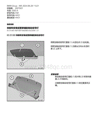 E92底盘335D 1-拆卸和安装或更新辅助制动信号灯