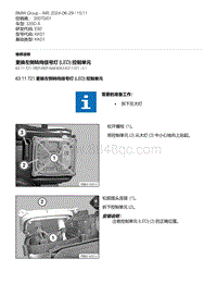 E92底盘335D 3-更换左侧转向信号灯 LED 控制单元