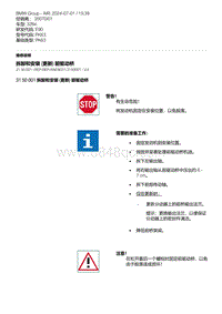 E90底盘328xi 2-拆卸和安装 更新 前驱动桥