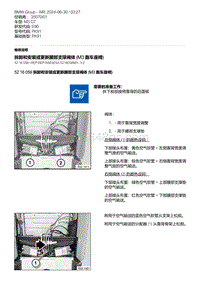 E90底盘M3 GT 22-拆卸和安装或更新腰部支撑阀体 M3 跑车座椅 