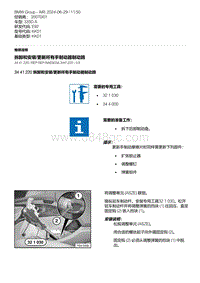 E92底盘335D 9-拆卸和安装-更新所有手制动器制动蹄