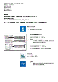 E92底盘335D 11-拆卸和安装（更换）卫星调谐器（仅生产日期在 2009 年 9 月前的美规车辆）