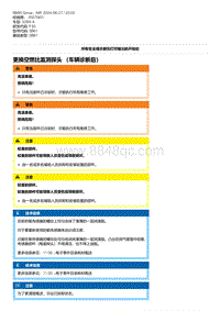 F30底盘328xi 5-更换空燃比监测探头 （车辆诊断后）