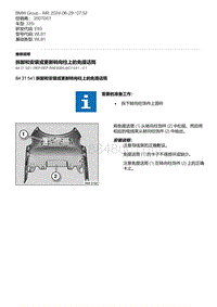 E93底盘335i 2-拆卸和安装或更新转向柱上的免提话筒