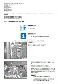 E90底盘M3 GT 34-拆卸和安装或更新 OBD-II 插座