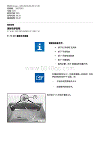 E93底盘335i 32-更新右手套箱