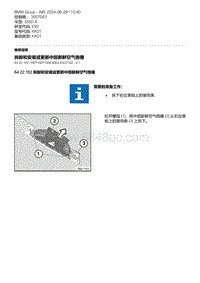 E92底盘335D 4-拆卸和安装或更新中部新鲜空气格栅