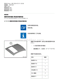 E90底盘335d 6-更新车顶外蒙皮 带活动天窗车型 