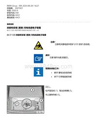 E92底盘335D 1-拆卸和安装 更新 充电免提电子装置