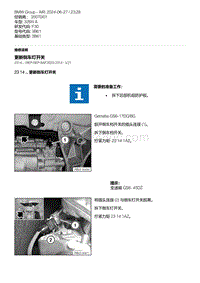 F30底盘328xi 3-更新倒车灯开关