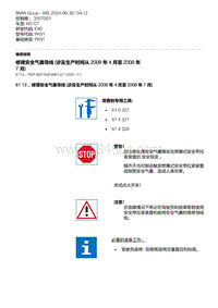 E90底盘M3 GT 45-修理安全气囊导线 涉及生产时间从 2008 年 4 月至 2008 年 7 月 
