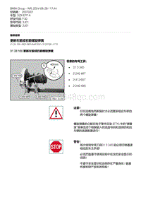 F30底盘320i 3-更新左前或右前螺旋弹簧