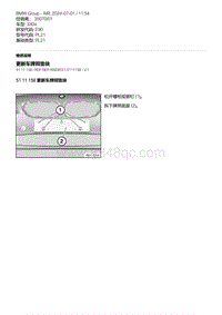 E90底盘330xi 8-更新车牌照垫块