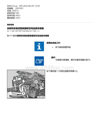 E92底盘335D 21-拆卸和安装或更新脚部空间温度传感器