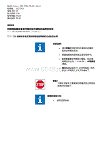 E90底盘M3 GT 7-拆卸和安装或更新所有后部带锁扣总成的安全带