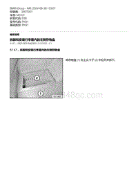 E90底盘M3 GT 4-拆卸和安装行李箱内的左侧存物盒