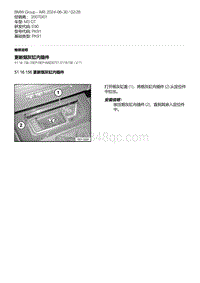 E90底盘M3 GT 18-更新烟灰缸内插件