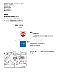 E90底盘335d 1-更换左或右后消音器 N55 