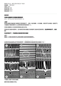 E90底盘335d 2-空调冷凝器和冷却器的更新提示