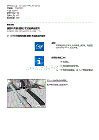 F30底盘328xi 1-拆卸和安装 更新 左或右横向摆臂