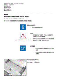 E90底盘M3 GT 2-拆卸和安装左或右前部座椅 标准型 - 手动型 