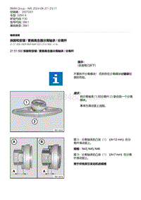 F30底盘328xi 1-拆卸和安装 - 更换离合器分离轴承 - 分离杆