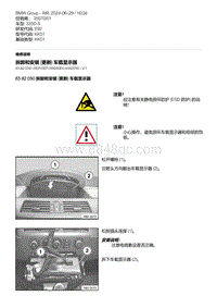 E92底盘335D 2-拆卸和安装 更新 车载显示器