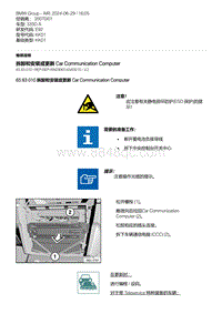 E92底盘335D 2-拆卸和安装或更新 Car Communication Computer