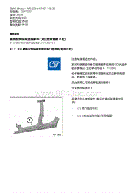 E90底盘335d 3-更新左侧纵梁盖板和车门柱 部分更新 B 柱 