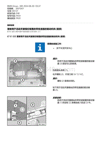 E90底盘M3 GT 1-更新用于活动天窗操控装置的带变速器的驱动机构 前部 