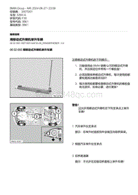 F30底盘328xi 5-用移动式升降机举升车辆