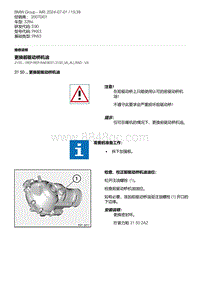 E90底盘328xi 1-更换前驱动桥机油