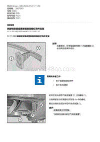 E90底盘330xi 4-拆卸和安装或更新前部保险杠饰件支架