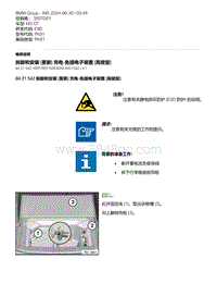 E90底盘M3 GT 2-拆卸和安装 更新 充电-免提电子装置 高级型 