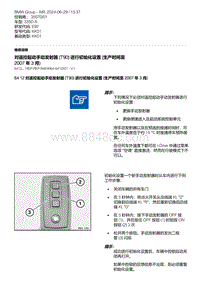 E92底盘335D 2-对遥控起动手动发射器 T90 进行初始化设置 生产时间至 2007 年 3 月 