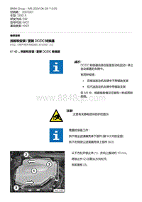 E92底盘335D 3-拆卸和安装 - 更新 DC-DC 转换器