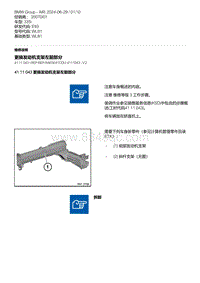 E93底盘335i 8-更换发动机支架左前部分