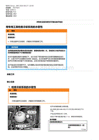 F30底盘328xi 7-用专用工具检查冷却系统的水密性