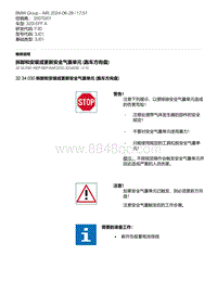 F30底盘320i 4-拆卸和安装或更新安全气囊单元 跑车方向盘 