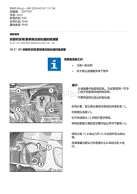 E90底盘335d 2-拆卸和安装-更新液压制动器的储液罐