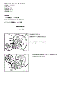 E93底盘335i 5-13 芯圆插头 D2.5 系统