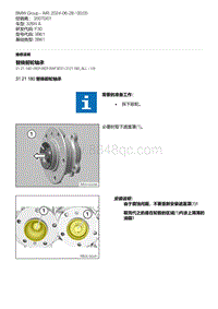 F30底盘328xi 2-替换前轮轴承