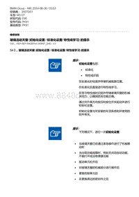 E90底盘M3 GT 2-玻璃活动天窗 初始化设置 - 标准化设置- 特性线学习 的提示