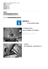 E92底盘335D 17-拆卸和安装或更换挂车挂钩开关