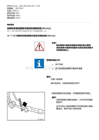 E92底盘335D 10-拆卸和安装或更新左前或右前制动钳 Brembo 