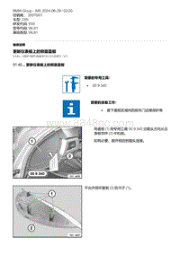 E93底盘335i 8-更新仪表板上的侧面盖板