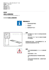 E92底盘335D 8-试验台上的制动测试