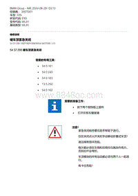 E93底盘335i 62-硬车顶紧急关闭