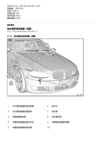 E92底盘335D 1-刮水器和清洗装置一览图